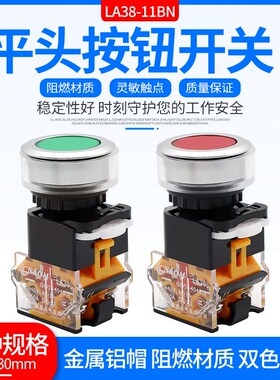 按钮开关自复位la38-11bn自锁一开一闭启动停止圆形点动开关30mm
