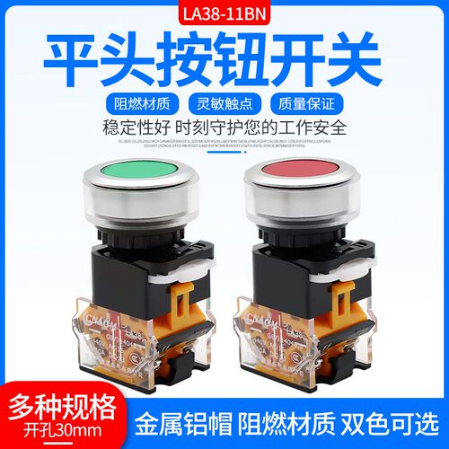 按钮开关自复位la38-11bn自锁一开一闭启动停止圆形点动开关30mm