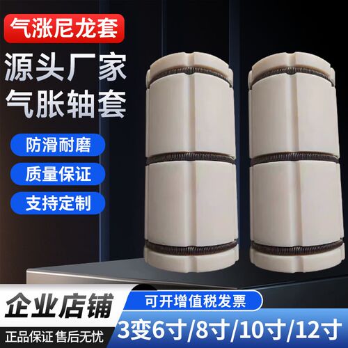 3变6寸尼龙套变径气涨轴气胀套转换6寸8寸10寸12寸卡头轴套堵塞头