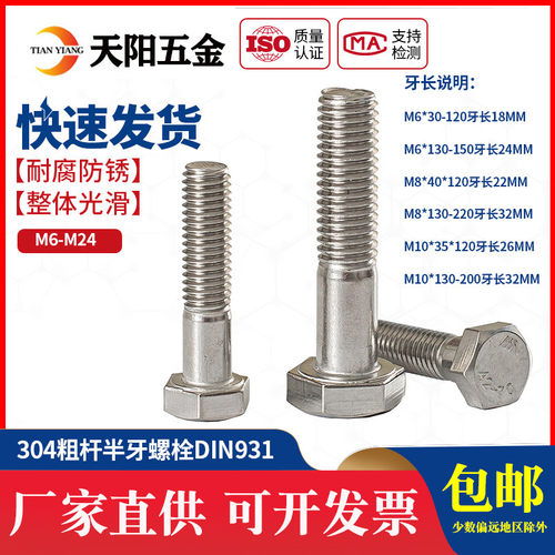 M6M8M10M12M14M16M20不锈钢304半牙外六角螺丝半螺纹螺栓半扣螺杆