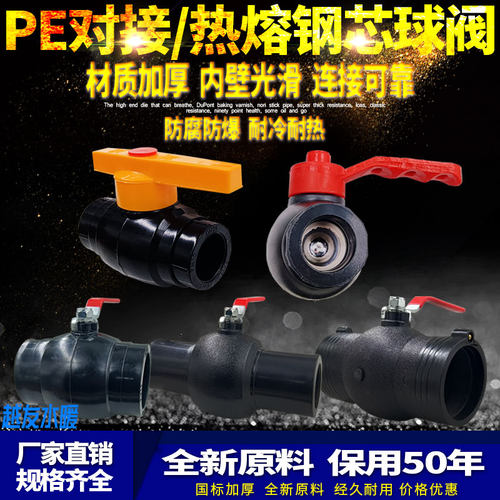 PE钢芯/对接/热熔 4分/6分/1寸PE大流量球阀40 50 63 75水管配件