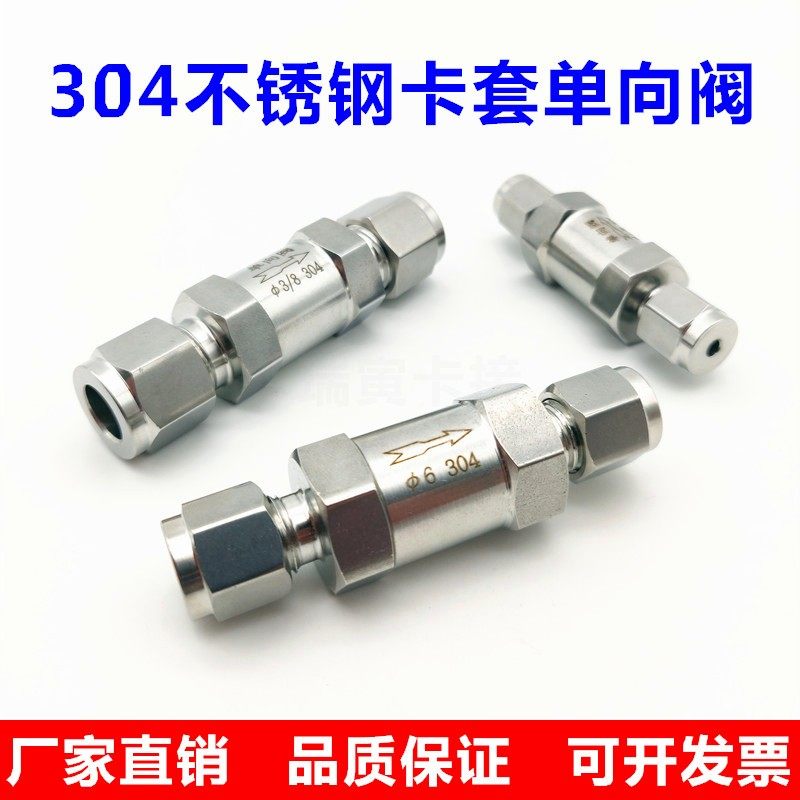 304不锈钢卡套单向阀仪表管双卡止回阀水油气高压高温逆止阀36810,搬运/仓储/物流设备,其他起重搬运设备,淘宝优惠券,粉丝福利购,淘宝优惠卷