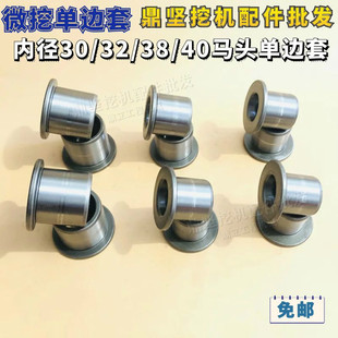 33马头单边套内径30 40单边套 微挖15
