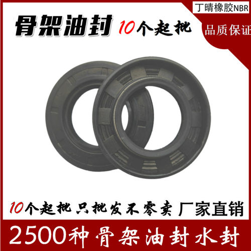 IVAK骨架油封TC27/28*37/38/40/42/45/47*7/8/10橡胶水封密封圈