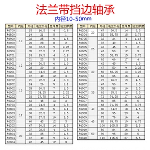 带挡边法兰轴承F6000 F6001 F6002 F6003 F6004 6005 6006 6007ZZ
