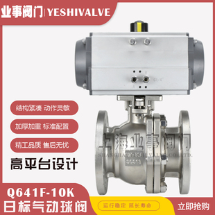 10K高温蒸汽不锈钢JIS日标气动法兰球阀25 80A Q641F