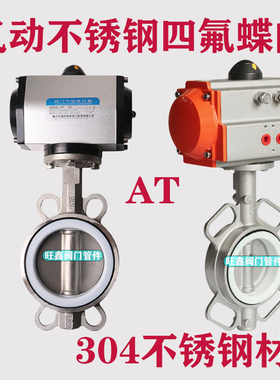 D671F-16P不锈钢304气动蝶阀 耐酸碱对夹法兰式衬四氟蝶阀门DN50