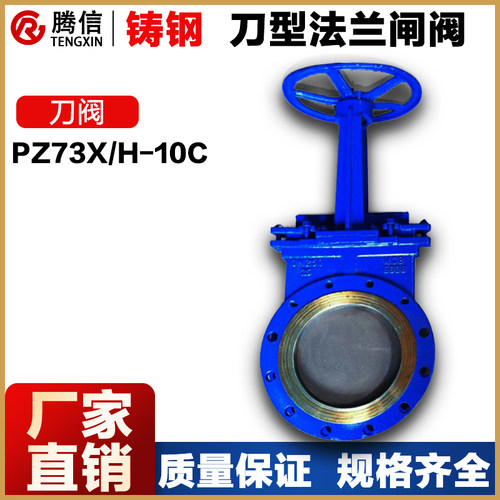 PZ73X/H-10C腾信铸钢手动刀型闸阀排污阀插板阀浆料阀排渣阀DN50