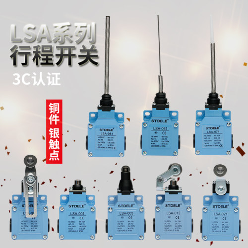新品行程限位开关LSA-012  003 061 071 081注塑机安全门开关银点