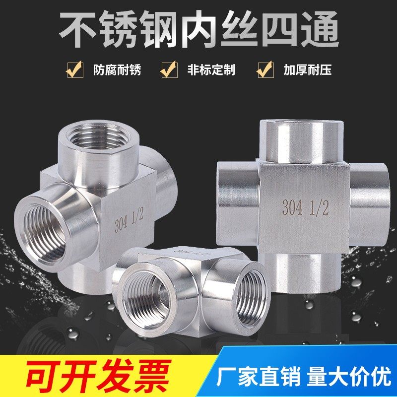 四通内丝高压接头304不锈钢加厚内螺纹四通接头数控加工2分4分3分,搬运/仓储/物流设备,其他起重搬运设备,淘宝优惠券,粉丝福利购,淘宝优惠卷