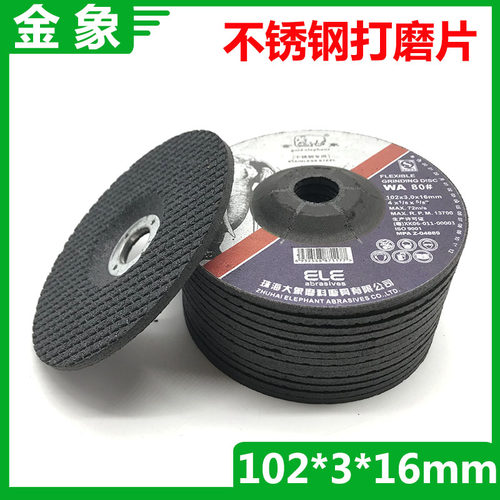 包邮 金象牌102*3*16mm不锈钢专用打磨片 WA80#磨片 鱼鳞状砂轮片
