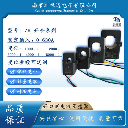 圳恒通开口卡扣式智慧照明/用电专用充电桩二次互感器传感器