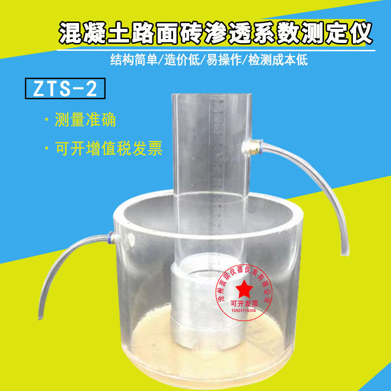 路面砖透水系数试验装置 路面砖透水系数 透水路面砖渗透装