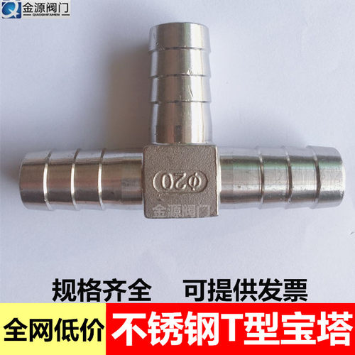 304不锈钢三通宝塔接头皮管丁字t型4分三叉软管胶管配件10/12/20