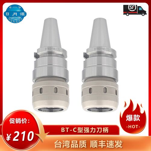 台湾日月潭C型强力刀柄BT40-SC32精密防尘数控刀柄高精度加工中心