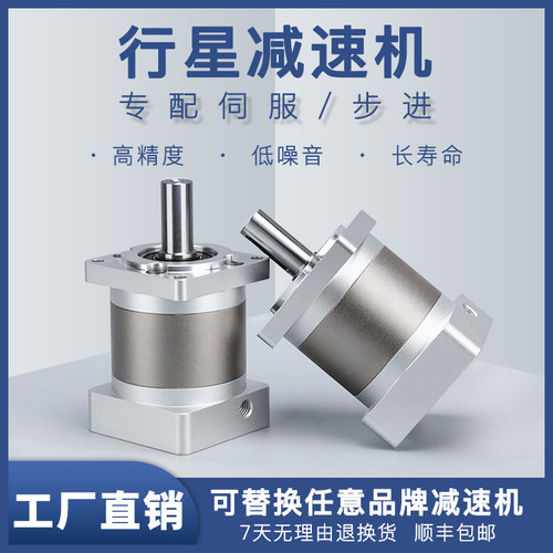 精密行星减速机60 80 130 42 57 86步进电机400W 750W伺服减速机