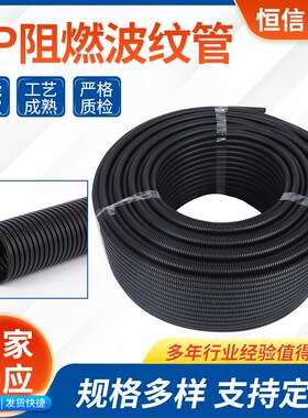 PP阻燃塑料波纹管阻燃穿线软管可开口汽车线束保护管AD7/11.6/32