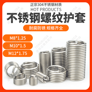 1.5 1.25 1.75 工具扳手M8M10M12 不锈钢丝套螺纹修复螺丝牙套安装