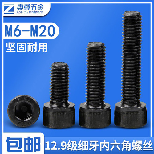 12.9级细牙内六角螺丝高强度杯头螺栓圆柱头【M6M8M12M14M16M20】