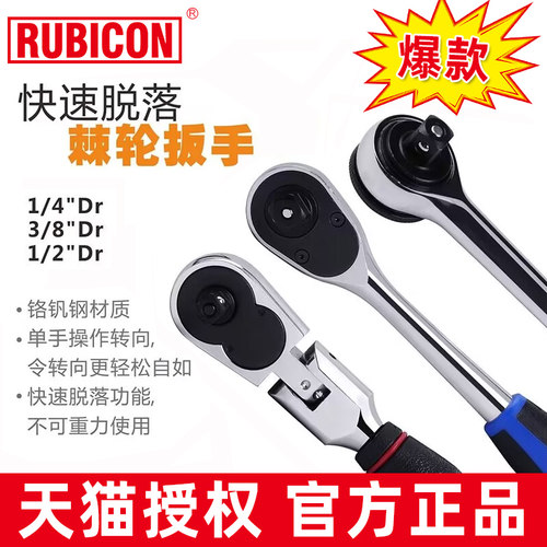 罗宾汉双向棘轮套筒板手汽修机修工具工业级RHH-102/104-200-F200