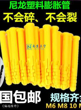 小黄鱼塑料膨胀管尼龙膨胀螺丝膨胀塞黄色胀管胶塞胶粒m6m8m10
