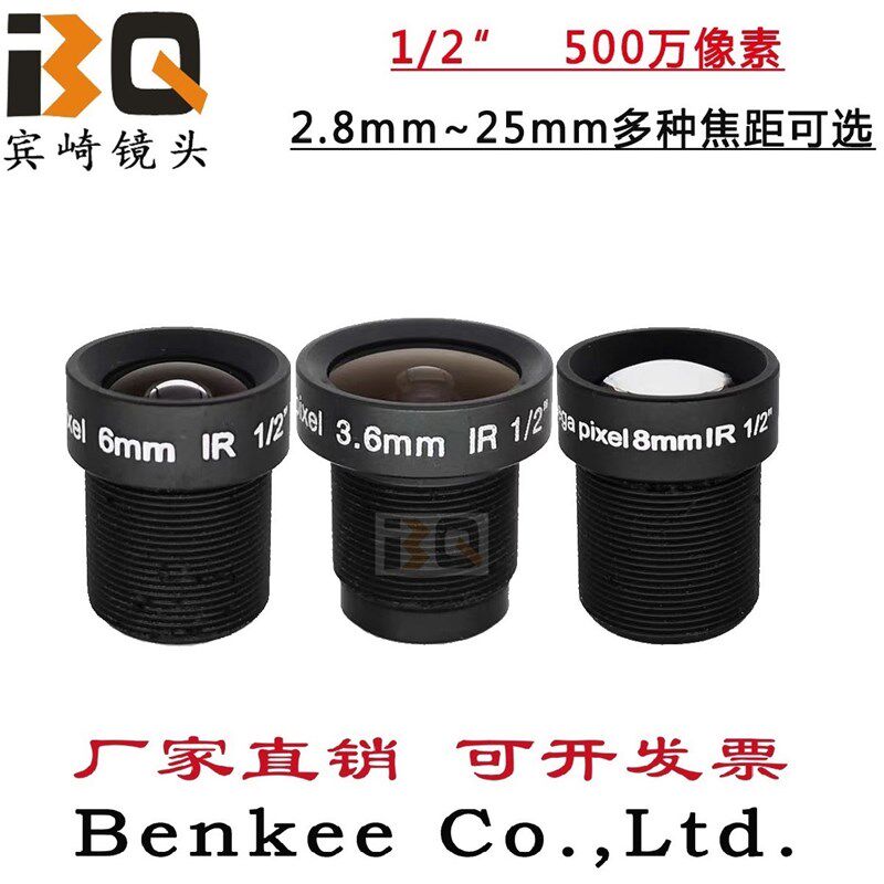 1/2英寸500万高清M12接口镜头2.8mm3.6mm6mm8mm16mm25mm工业视觉