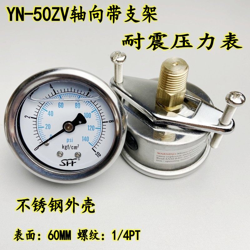 不锈钢YN-50ZV轴向带U型支架耐震压力表油压液压抗震气压水压表