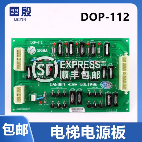 DOP-112 适用于LG大连星玛电梯电源板AEG00C638*A电梯配件全新