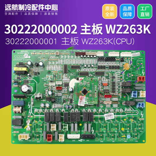 格力中央空调风冷模块 30222000002 主板 WZ263K 控制板 GRZW26-C