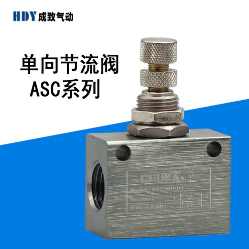 巨开单向节流阀气动元件调速电磁阀调节阀控制阀ASC100/200/300