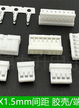 MX1.5接插件1.5mm间距胶壳插头母座1.5连接器接口插座端子2P3P8P