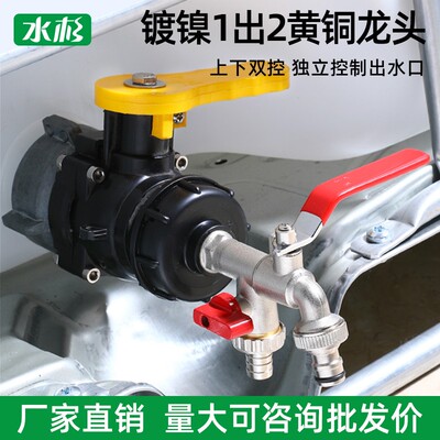 一出二龙头不锈钢吨桶开关配件放料阀双控花园龙头吨桶阀门转接头
