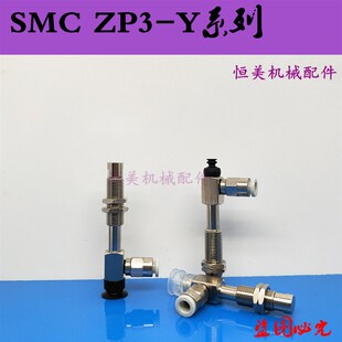Y13 Y16UMNJ Y侧进气ZP3 Y10 真空吸盘ZP3 UMSJ6