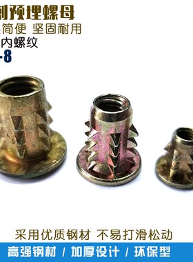 预埋螺帽 对接对锁带刺螺母 敲击式螺母防空转防滑螺母家具组合件