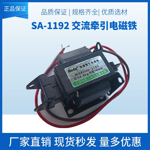 正品 茗山牌交流牵引电磁铁 MQ8(SA)-1192 MQ8-1192 SA-1192 220V