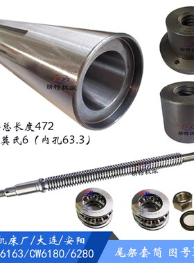 沈阳/大连车床 CW6163/6180尾架套筒3013 莫6 长502/L472 外径100