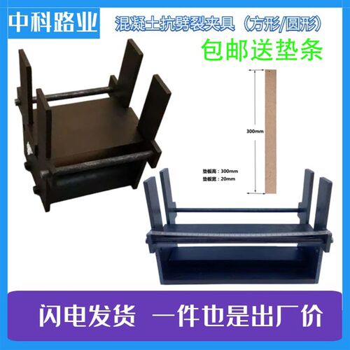 混凝土沥青抗劈裂试验夹具150*300圆柱100/150mm方形抗拉垫条霹雳