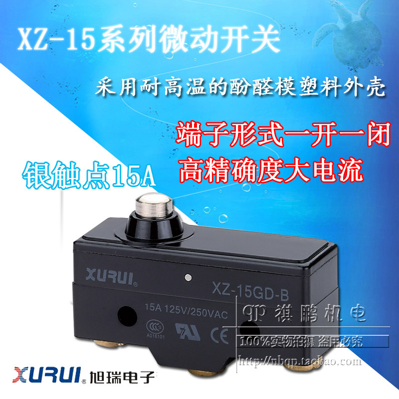 旭瑞微动开关 XZ-15GD-B 簧片短按钮型微动开关 银触点 正品