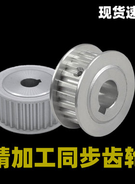 铝合金同步轮3M 5M 8M T5 XL MXLS3M S5M HL两面平凸台精加工齿轮
