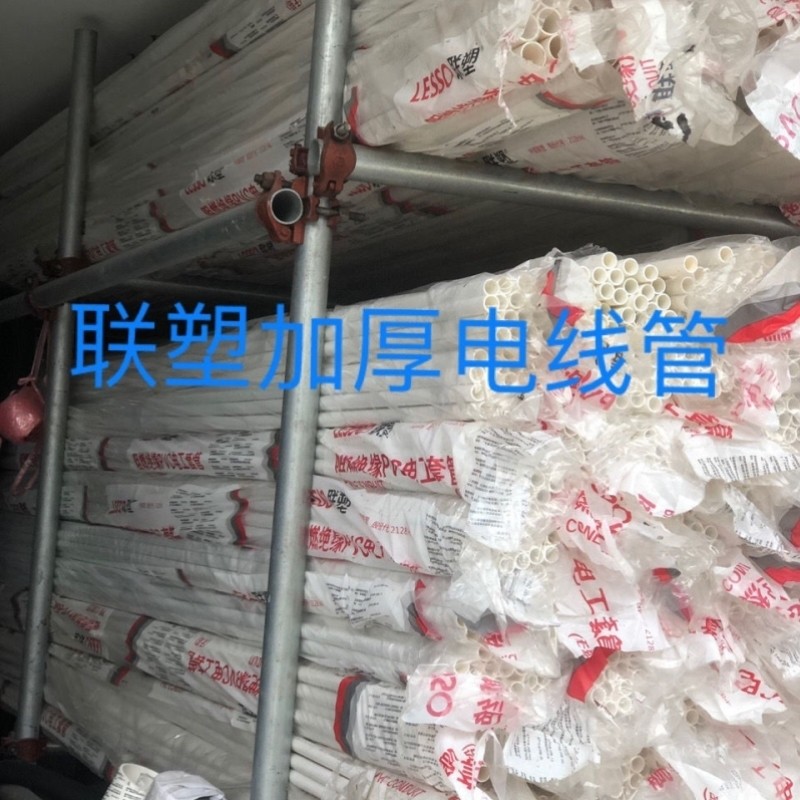 联塑白色线管16电线管20穿线管3分pvc管4分pv冷弯线管联朔联塑管