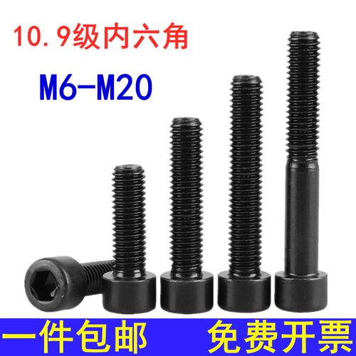 10.9级高强度内六角螺丝圆柱头杯头内六方螺栓M6M8M10M12M16M20mm