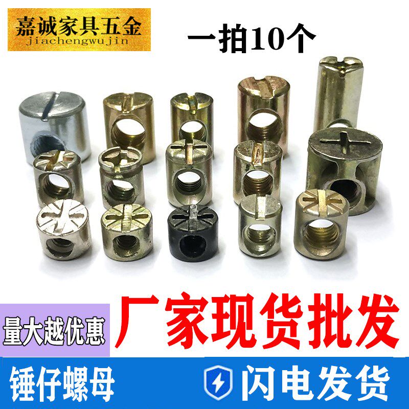 横孔锤仔锤头米子螺母家具连接组装件卸装家具五金M4M5M6M8/5/32