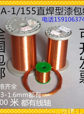 漆包线聚氨酯QA-1耐温155度0.02mm0.0250.03飞线纯铜无氧铜直焊