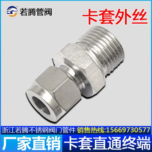 304/316不锈钢卡套接头ZG仪表气源铜管RC双卡套直通终端8mm外螺纹