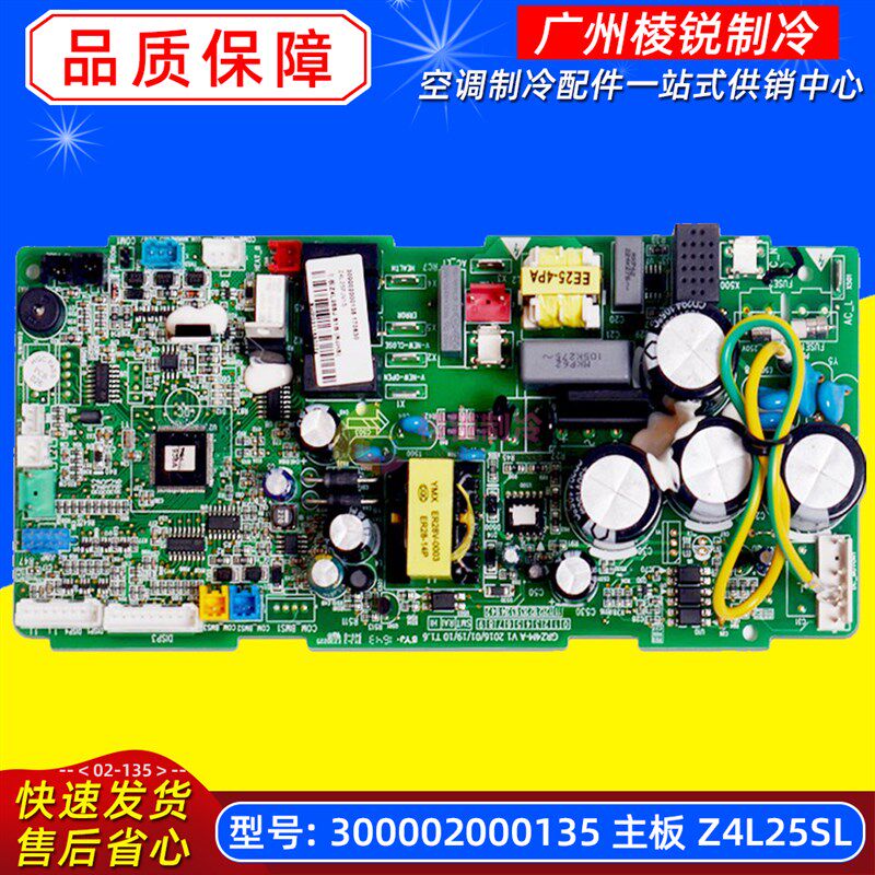 300002000135 适用格力空调风管机内机主板Z4L25SL GRZ4M-A全新