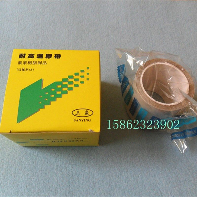 正品三赢高温胶带 高温胶布  0.13mm*50*5铁氟龙高温胶布,搬运/仓储/物流设备,其他起重搬运设备,淘宝优惠券,粉丝福利购,淘宝优惠卷