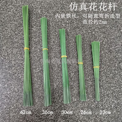 绿色仿真花花杆手工花丝网花材料铁花枝23/26/30/36/42cm 2号花杆