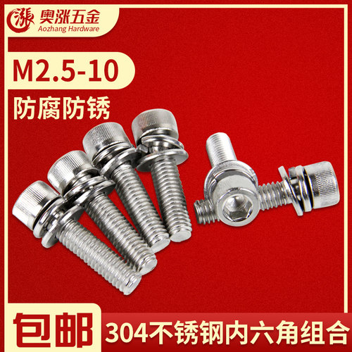 304不锈钢三组合螺丝钉内六角螺丝平垫弹垫M2.5M3M4M5M6M8M10M12