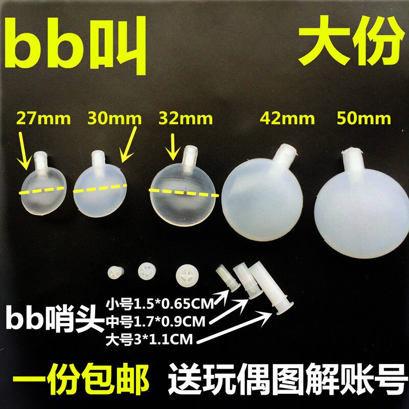 27/5/4配2毫米bb叫哨3子气囊发声器双音玩具件玩具10个包邮叫子