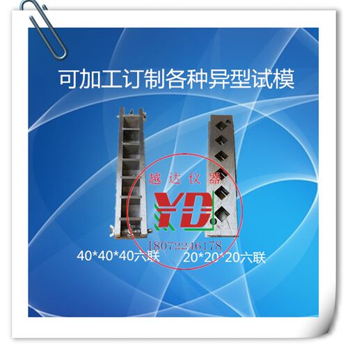 20*20*20/30*30*30/40*40*40三联/六联立方体水泥快速试模 钢试模